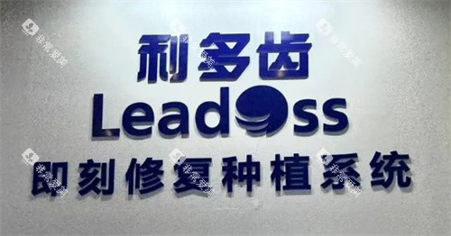 利多齿种植牙logo