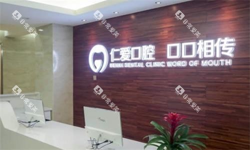 武汉仁爱口腔医院示意图