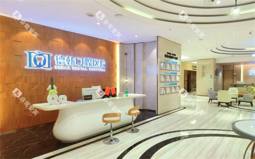 武汉德韩口腔医院环境