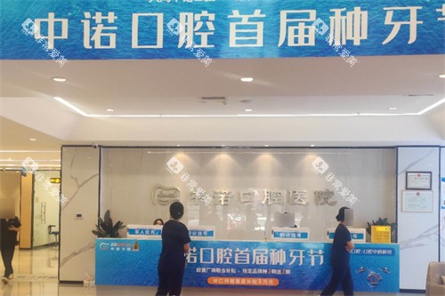 大同中诺口腔医院前台