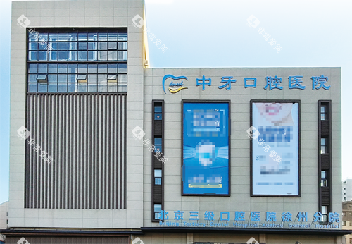 徐州中牙口腔外观