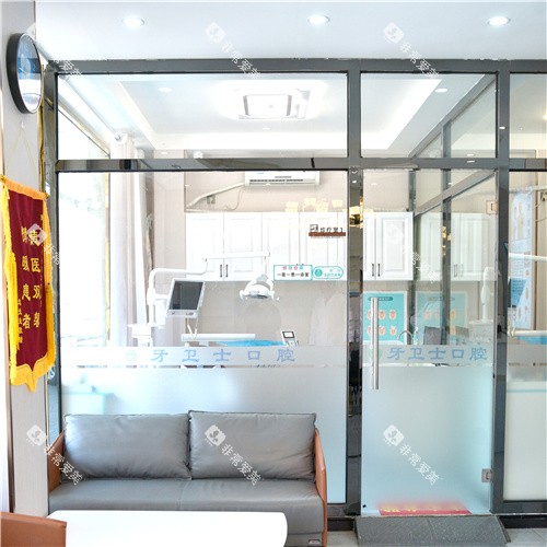 廊坊固安牙卫士口腔面谈区