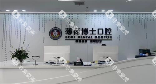 南通薄荷博士口腔前台