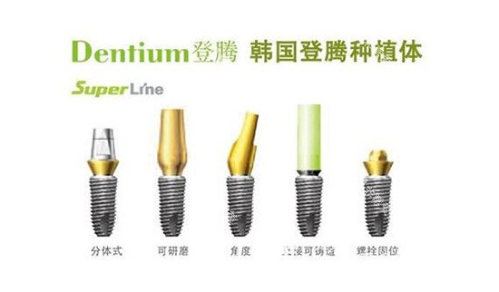 登腾种植牙不同基台搭配
