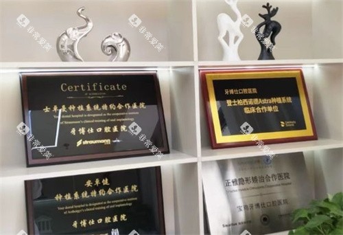 宝鸡牙博仕口腔认证 宝鸡牙博仕口腔认证