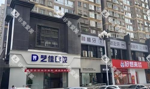 宝鸡艺佳口腔大楼