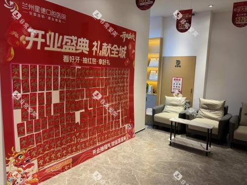 兰州星德口腔医院内部环境
