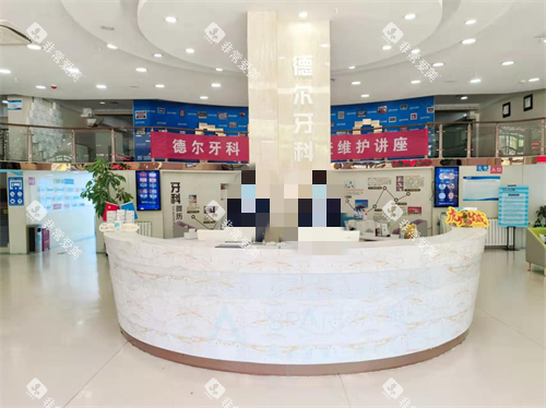 兰州德尔牙科前台