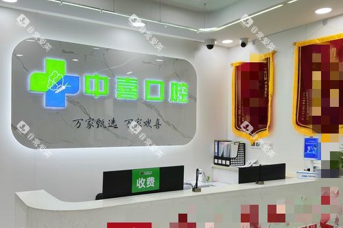 盐城中喜口腔导诊台