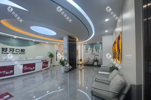苏州好牙口腔环境图 苏州好牙口腔环境图
