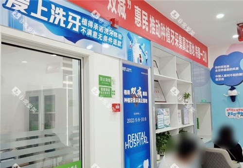 周口植得口腔内部环境