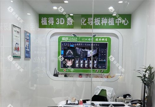 周口植得口腔种植中心