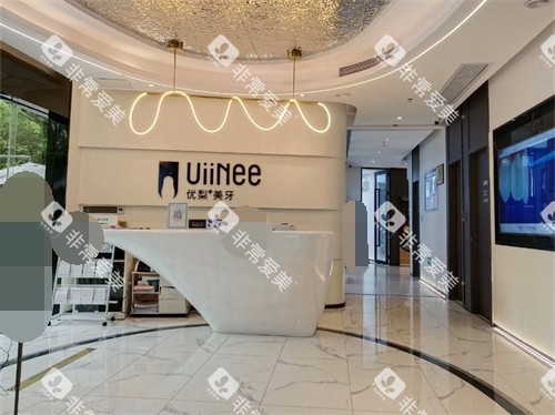 福建龙岩优梨口腔门诊大厅前台