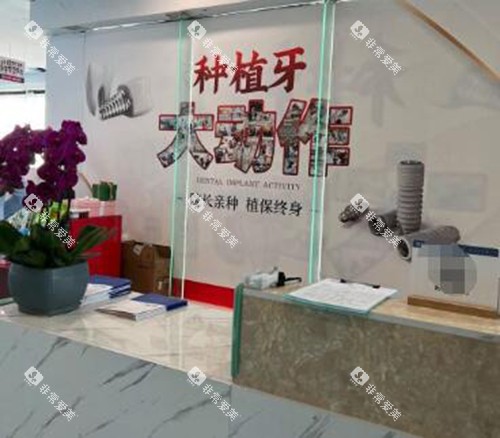 重庆贝乐嘉口腔照片