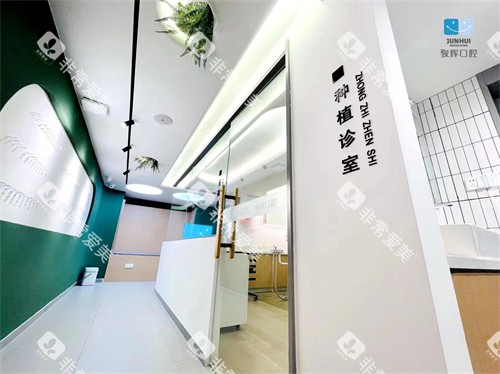 葫芦岛骏辉口腔诊所种植诊室 葫芦岛骏辉口腔诊所种植诊室