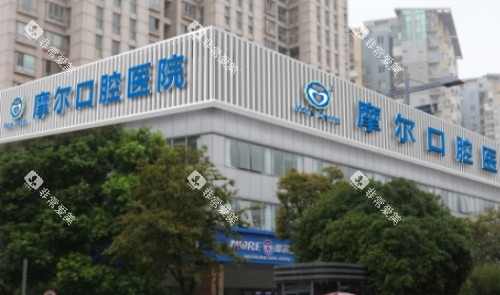 上海摩尔口腔医院周围环境 上海摩尔口腔医院周围环境