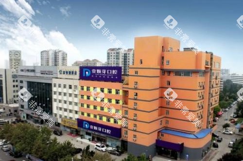山东烟台壹颗芽口腔门诊部大楼