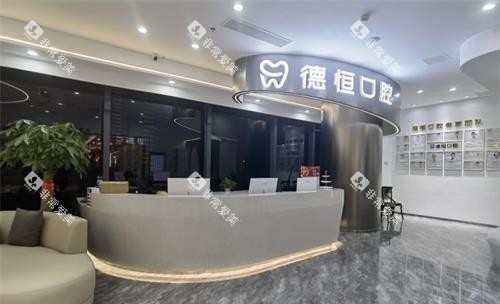 福州福清德恒口腔大厅