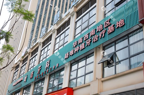 南宁岭南口腔五象店外景图