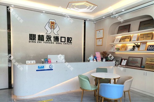 惠州鼎植永博口腔前台 惠州鼎植永博口腔前台