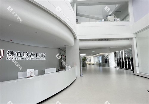 茂名德立联合口腔前台