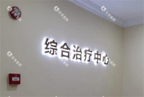 潍坊华贝口腔内部环境