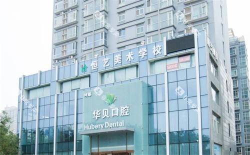 潍坊华贝口腔医院大楼