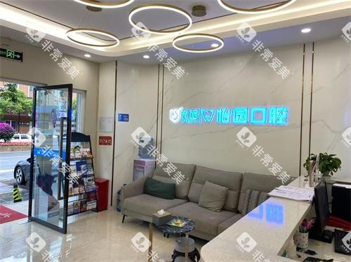 云南怡园医院口腔进门大厅环境