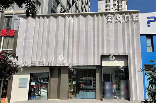 济南蓝点口腔外景门头