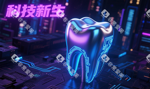 种植牙科幻图