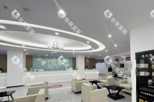 乌鲁木齐天牙口腔大厅环境