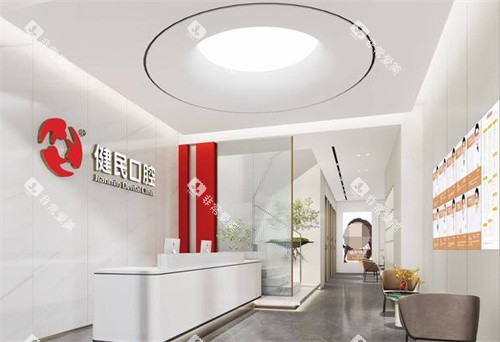 东莞健民口腔前台 东莞健民口腔前台