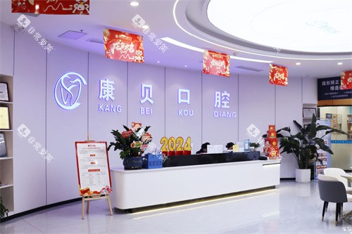 遵义康贝口腔大厅前台 遵义康贝口腔大厅前台