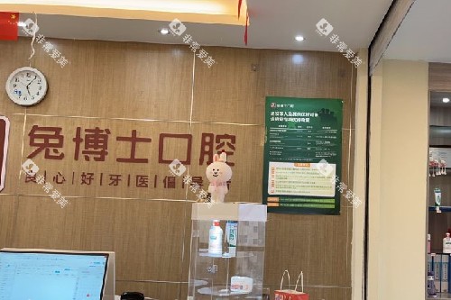 宝鸡小白兔口腔分诊台