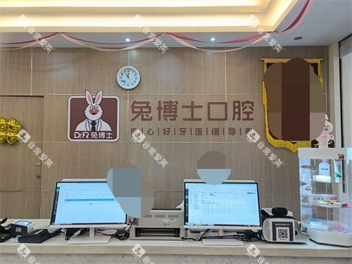 宝鸡小白兔口腔医院导医台