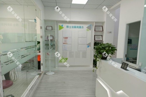 银川雅士洁口腔门诊部大厅