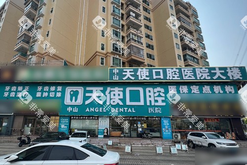 中山天使口腔医院坦洲总院外景图