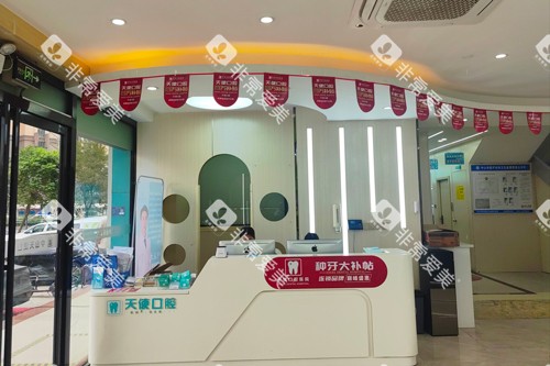 中山天使口腔医院坦洲总院导诊台图