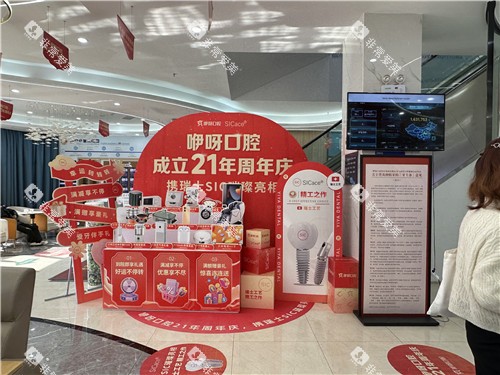 武汉咿呀口腔周年庆宣传 武汉咿呀口腔周年庆宣传