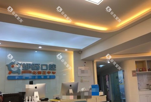 武汉咿呀口腔服务台环境 武汉咿呀口腔服务台环境