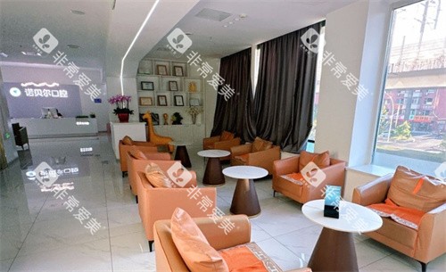 长春诺贝尔口腔(经开店)休息大厅 长春诺贝尔口腔(经开店)休息大厅