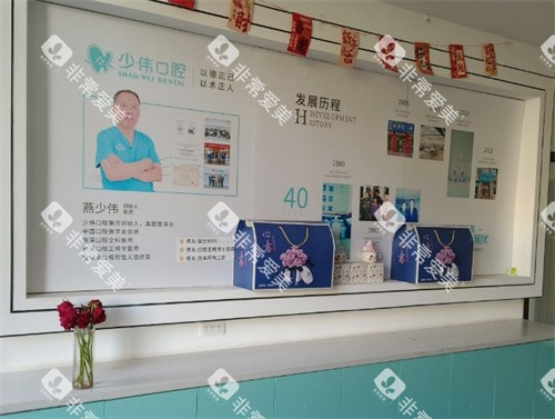 呼和浩特雅小贝口腔内部展示 呼和浩特雅小贝口腔内部展示