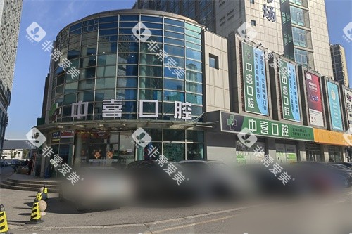 苏州赛格中喜口腔（家齿口腔总院）外景