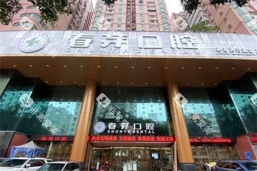 佛山春芽口腔大门
