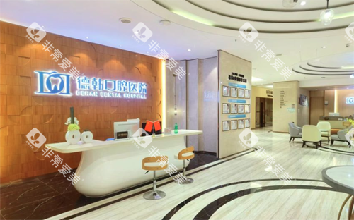 武汉德韩口腔医院环境 武汉德韩口腔医院环境