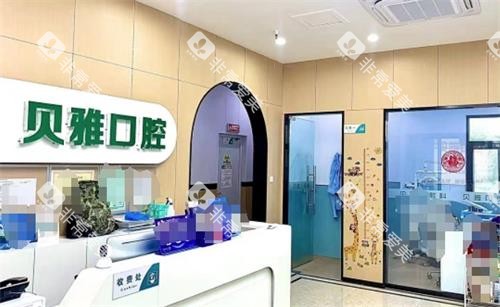 南京贝雅口腔前台