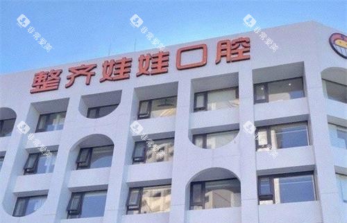 北京整齐娃娃口腔外观