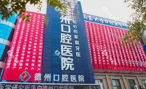 德州口腔医院规模