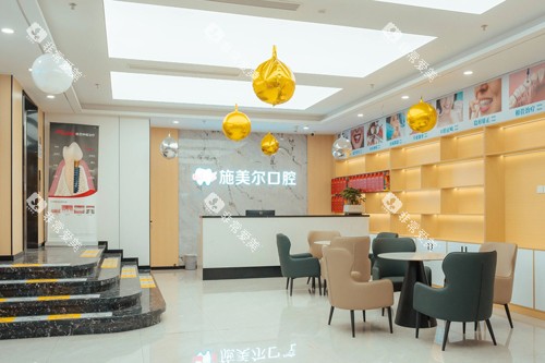 宜春施美尔口腔大厅图 宜春施美尔口腔大厅图
