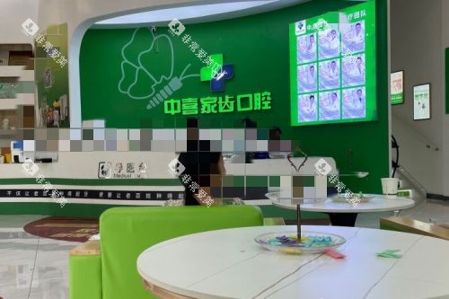 苏州中喜口腔大厅环境
